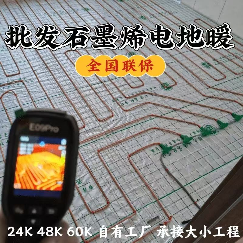 贵港 石墨烯电地暖公司哪家好？合理报价深度解析